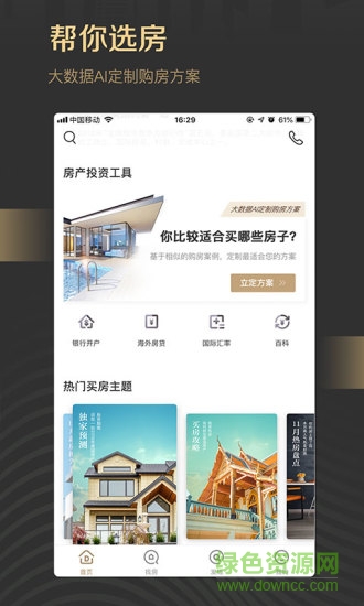 得居海外房产
