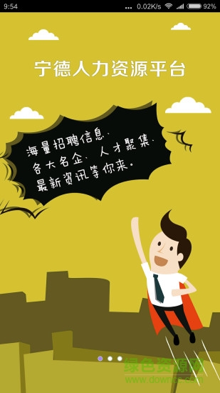 宁德就业
