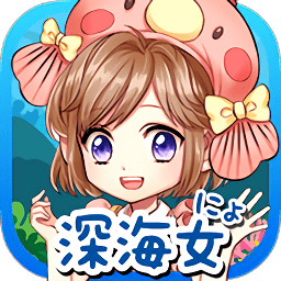 我的深海鱼不可能这么可爱