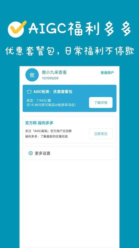 AIGC真探