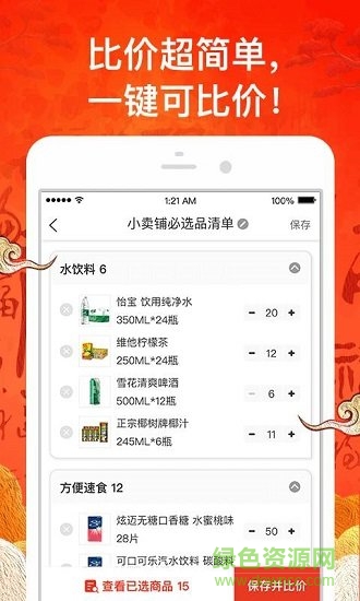 货比三价 货比三价