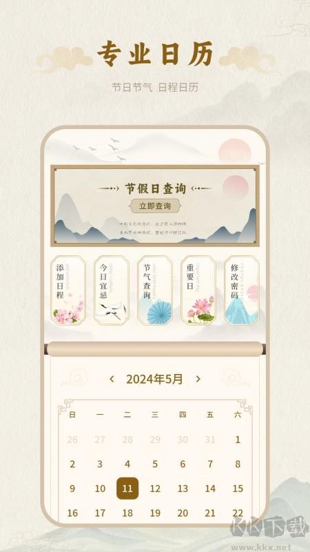 百年历