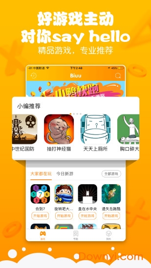 biuu小游戏