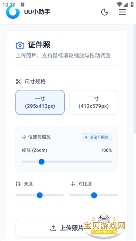 UU小助手