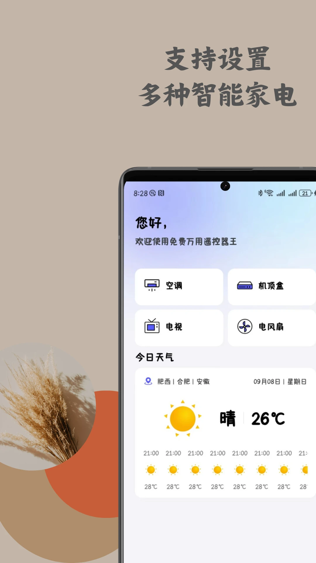 免费万用遥控器王