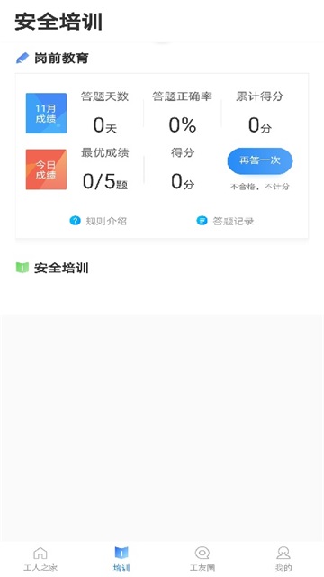 桂建通-工人端