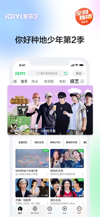 爱奇艺