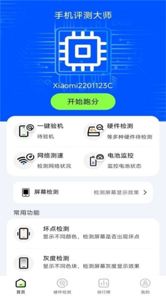 手机评测助手app 安卓版v1.0.11