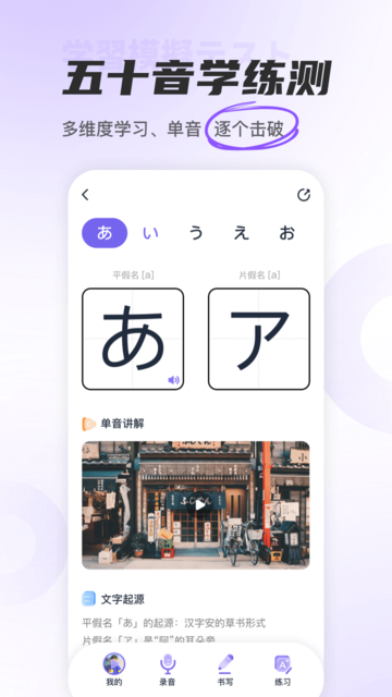 JP五十音图app