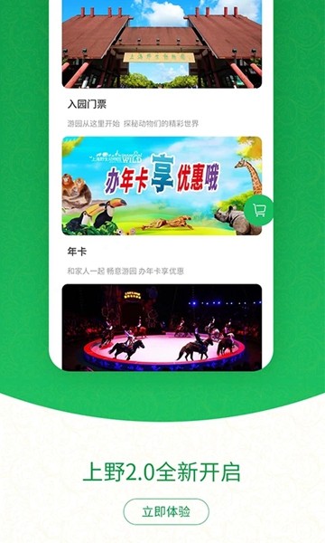 上海野生动物园 最新版v3.0.0