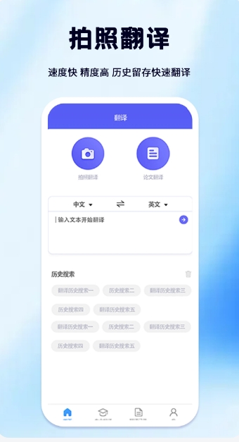 AR拍照翻译器 AR拍照翻译器