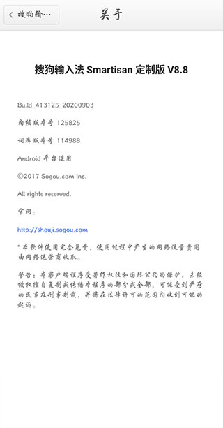 搜狗输入法 Smartisan 定制版