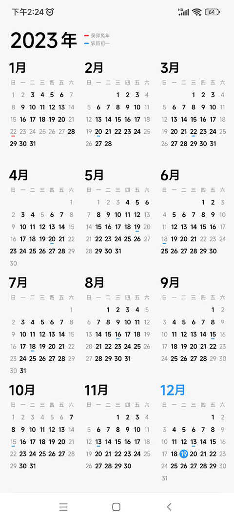小米日历APP 17.2.3