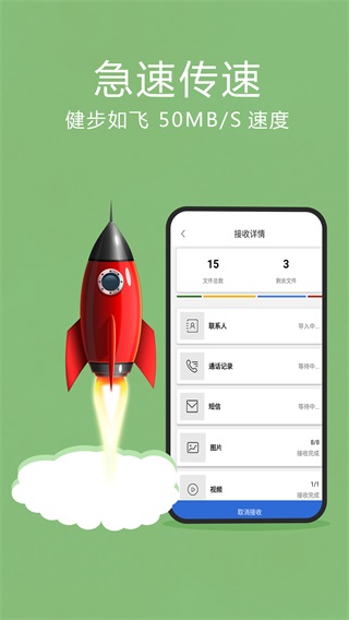 互传换机助手 安卓版v1.4.0