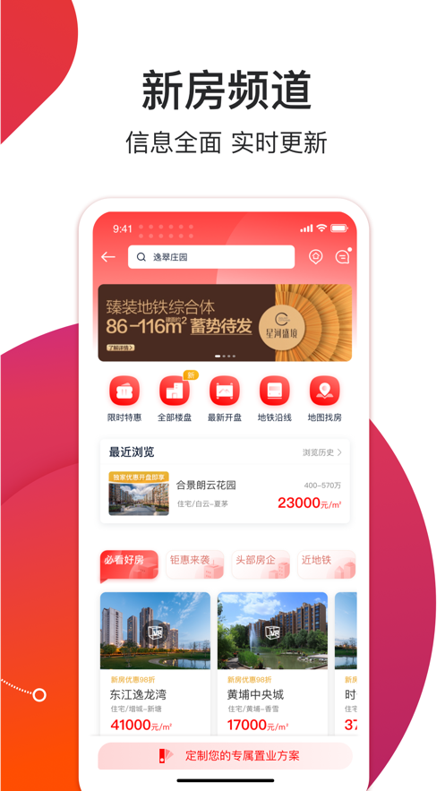 中原找房