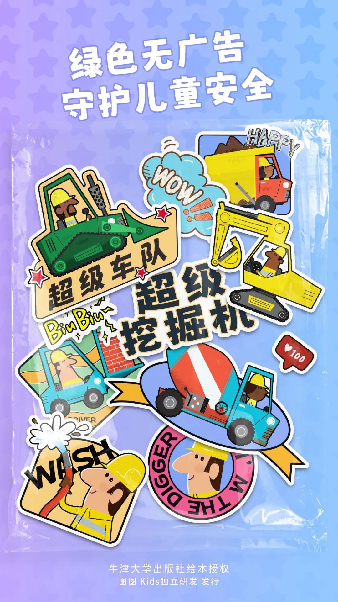 牛小津超级车队