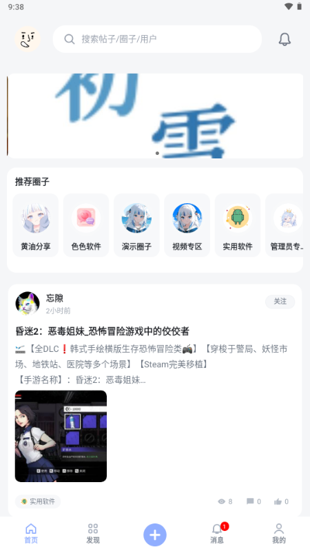 初雪社区
