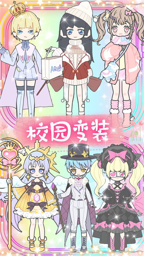 心动女友换装