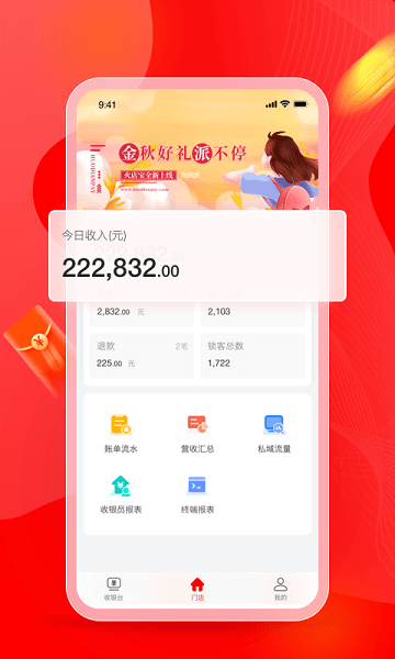 火店宝