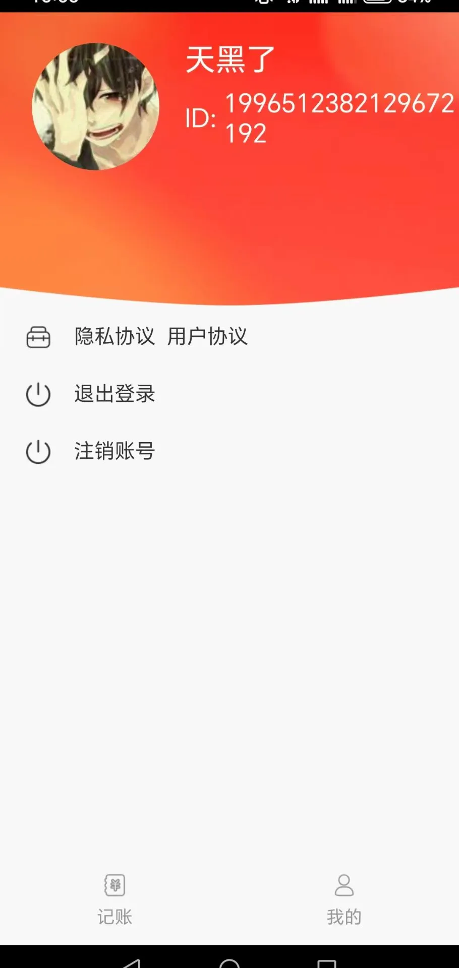 红创记账