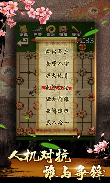 中国象棋残局大师新版