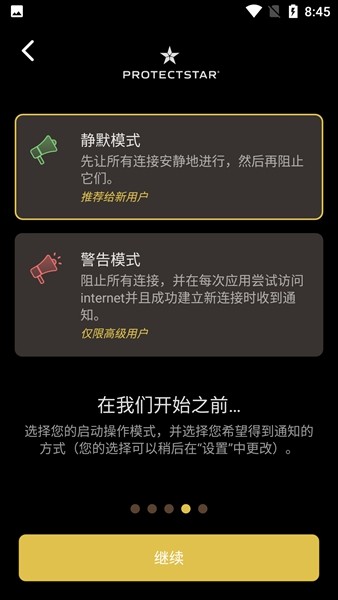 Firewall Pro专业中文解锁版 v2.2.6