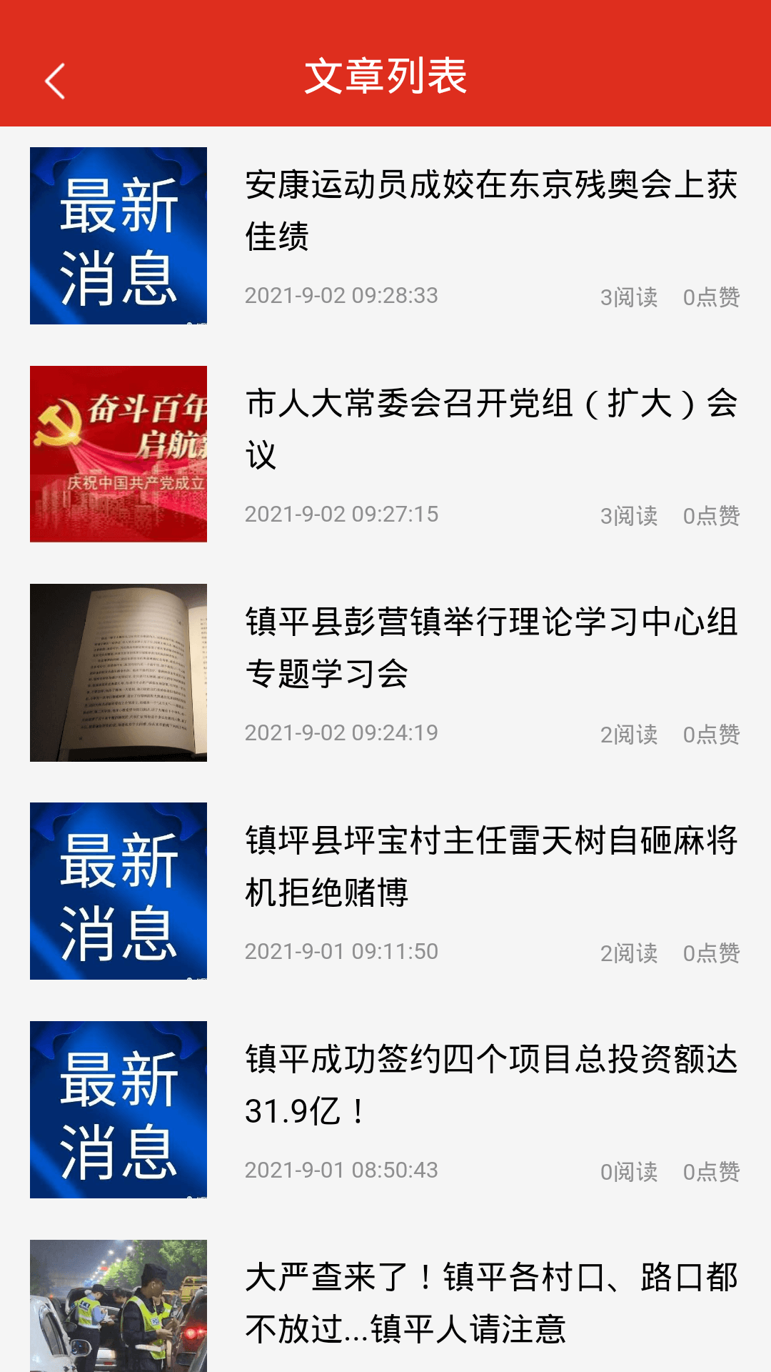 家村行