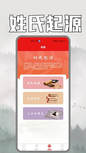 周易取名软件