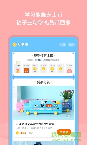 芝课小学堂