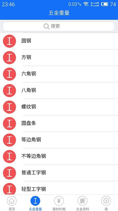五金手册