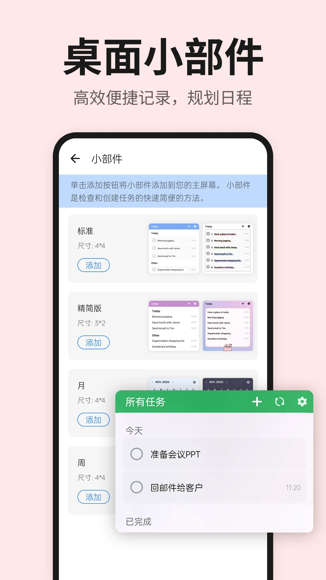 日程表清单