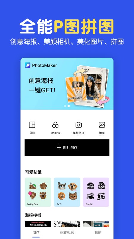 拼图大师