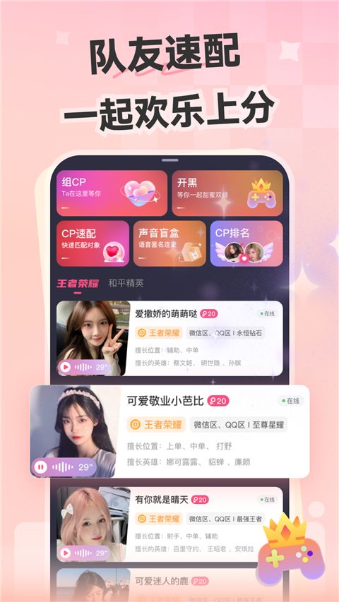 心动开黑(连麦游戏软件) v6.2.2 安卓版