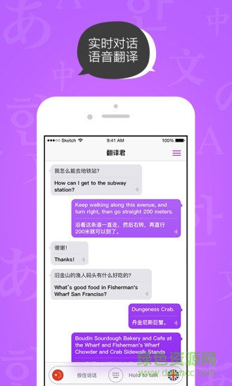 腾讯翻译君iPhone版