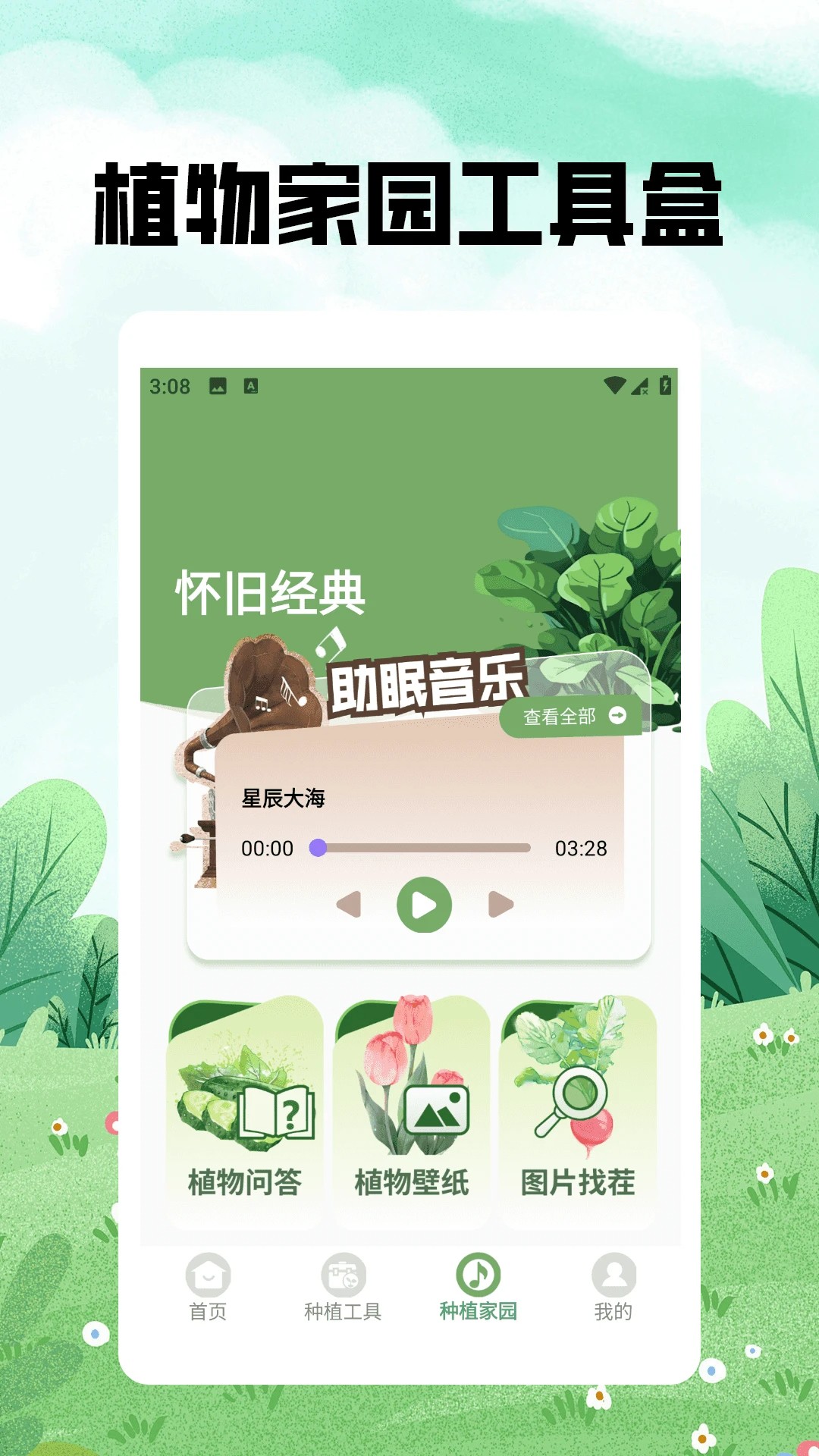 神秘的小农院极速版