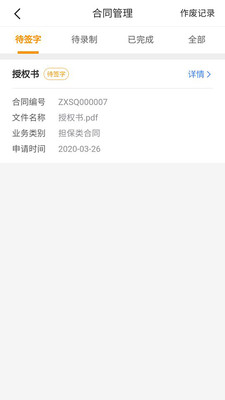 盛业远程签约