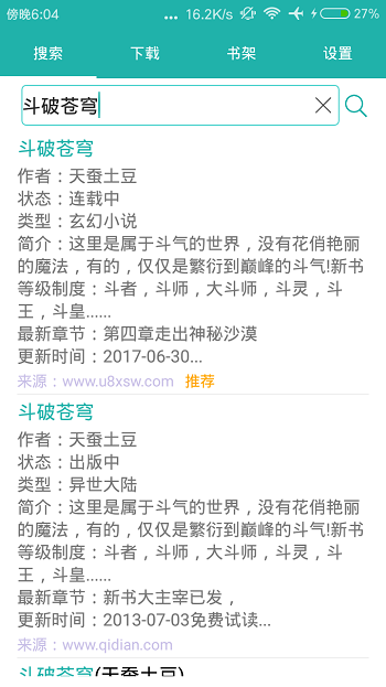 小说下载器 小说下载器