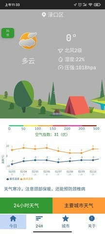 隆通天气APP