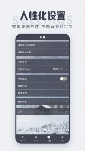 倒计时 安卓版v4.0.6