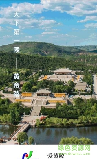 爱黄陵
