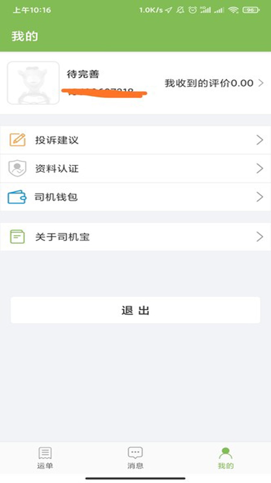 驼队司机宝 驼队司机宝