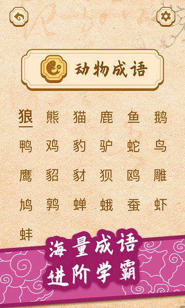 开心学成语