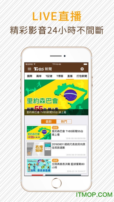 TVBS新闻ios版