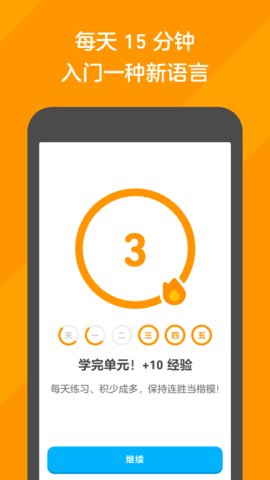 多邻国软件免费版