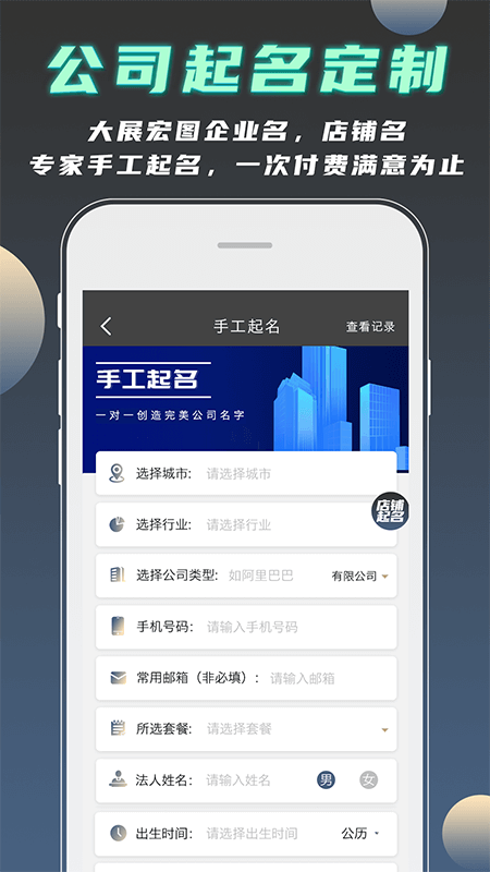 公司起名测名安卓版v1.2.6