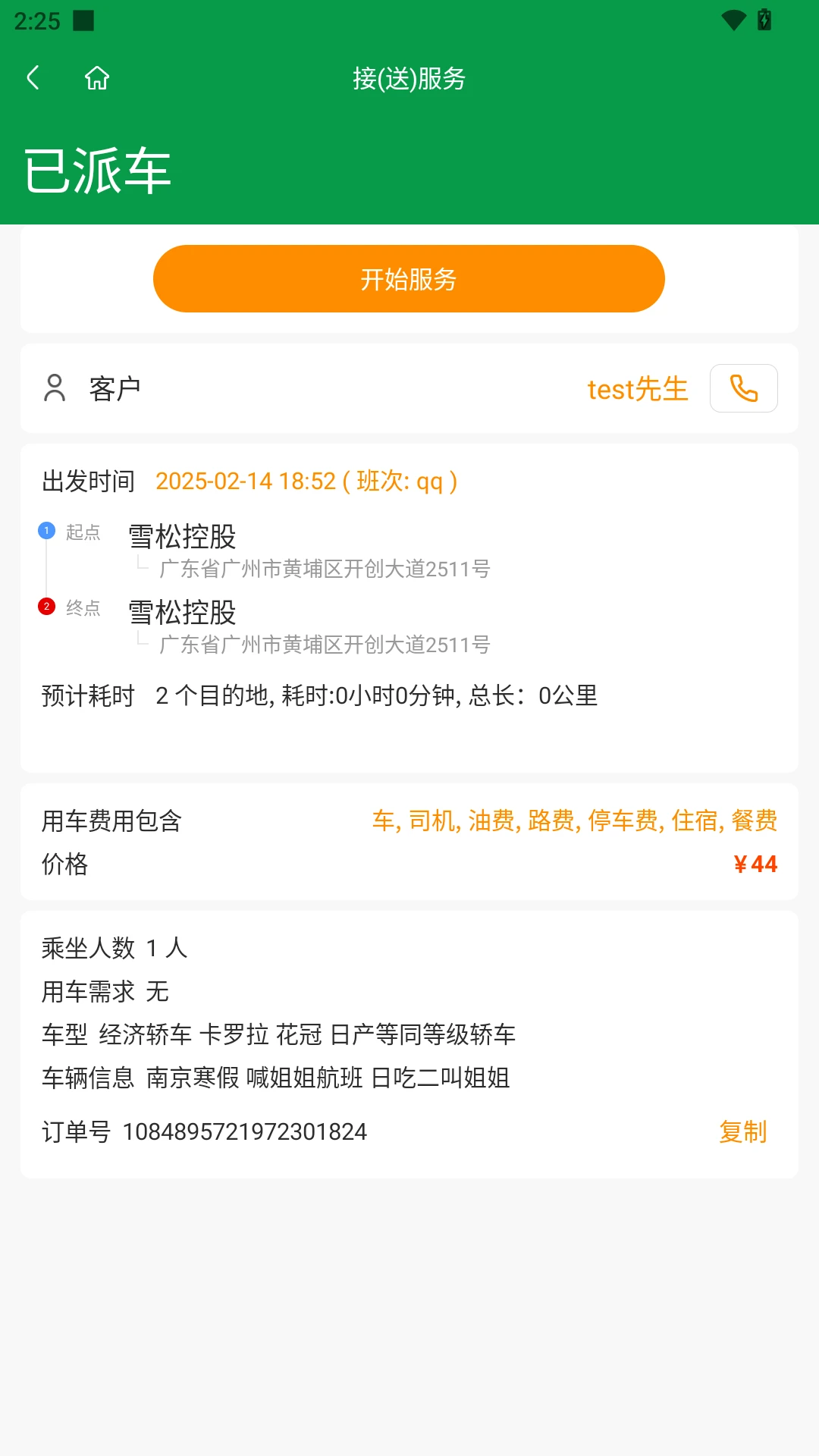 自由司机 自由司机