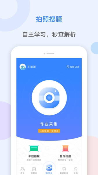 AI智能作业 最新版v1.1.4