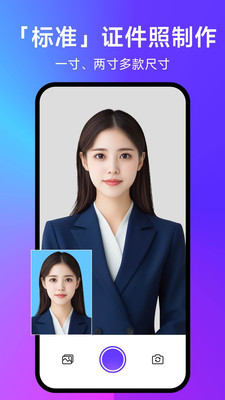 最美高清电子证件照