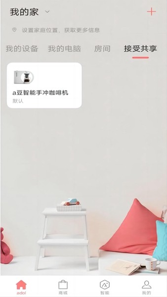 A豆智能 安卓版v1.4.6.41
