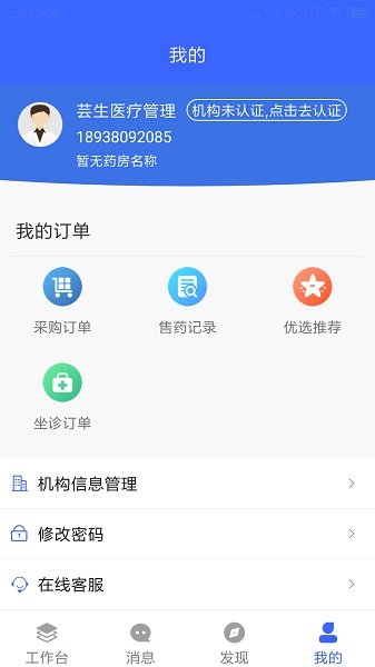 芸医机构版app